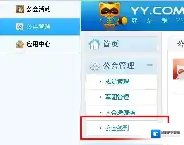 YY语音成员