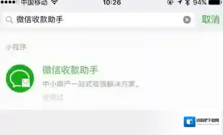 微信收款助手