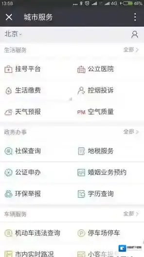 微信社保查询