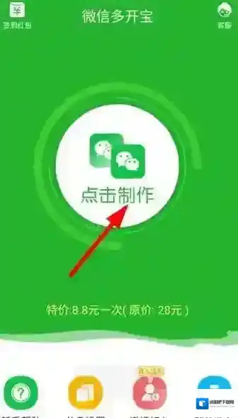 《微信多开宝》的使用方法教程