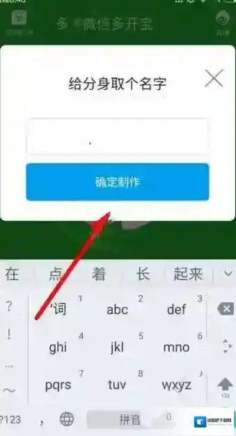 微信多开宝点击