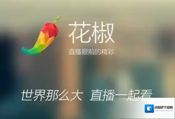 《花椒直播》无法录制小视频的解决办法