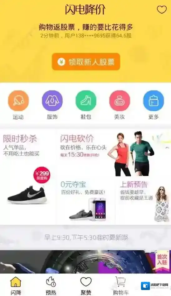 《闪电降价》商品的可信度分析