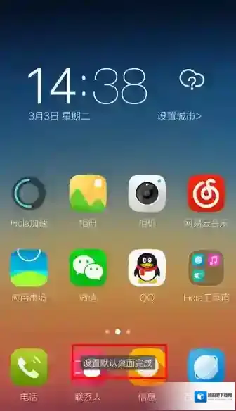 Hola桌面选项