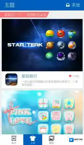 Hola桌面换肤