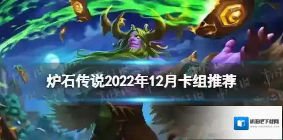 炉石传说：魔兽英雄传卡组