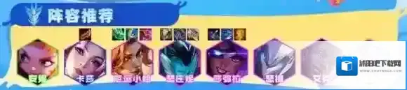 云顶之弈阵容