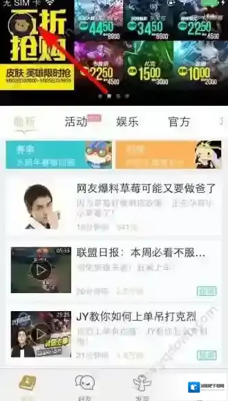 《掌上英雄联盟》如何查看视频下载位置的方法介绍