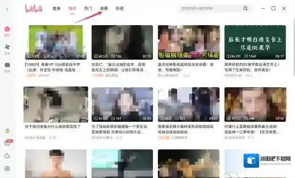 哔哩哔哩调回