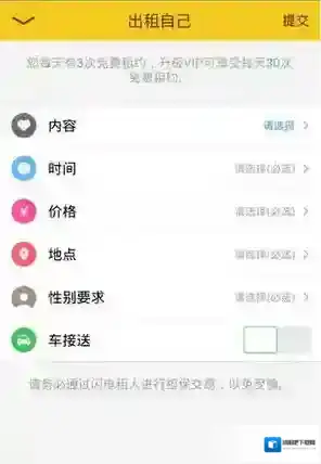 闪电租人我要