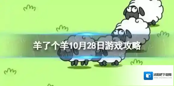 羊了个羊卡牌
