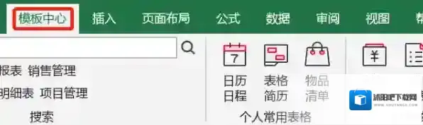 office免费模板