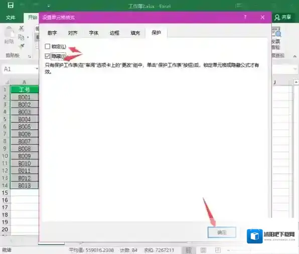 office隐藏