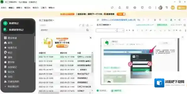 印象笔记信息