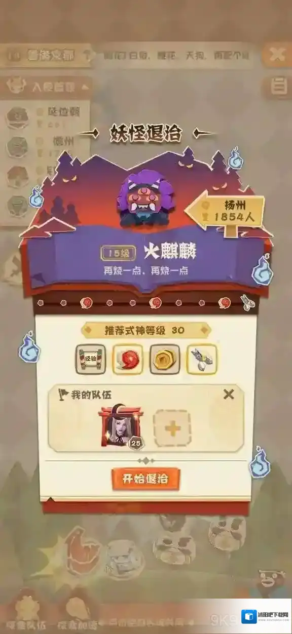 阴阳师妖怪屋妖怪屋