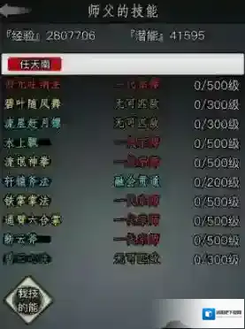 放置江湖武功