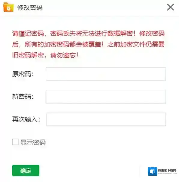 加密软件解密