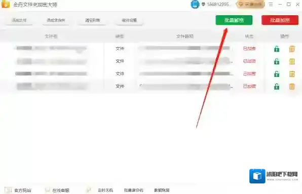 加密软件密码