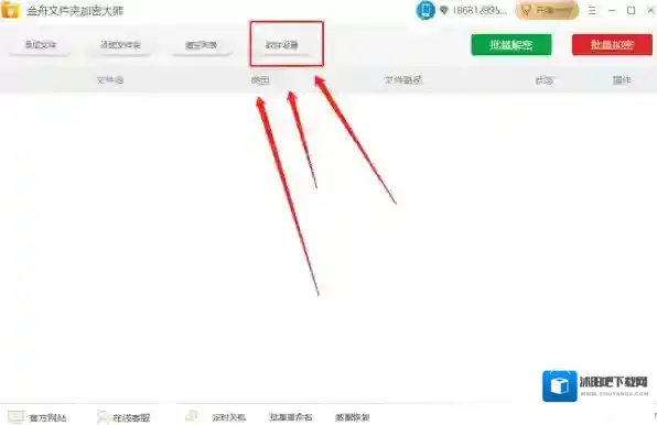 加密软件大师