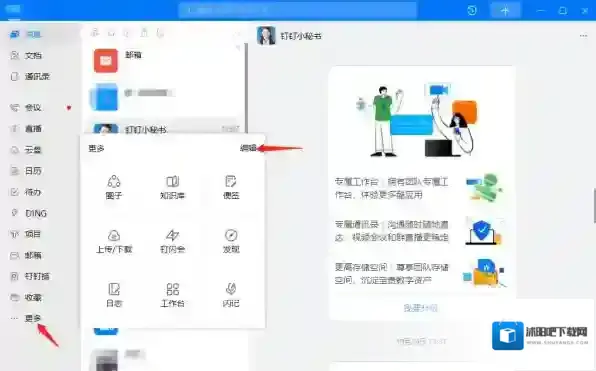 钉钉导航栏