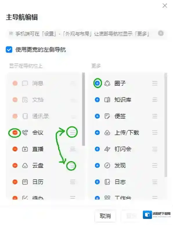 钉钉功能