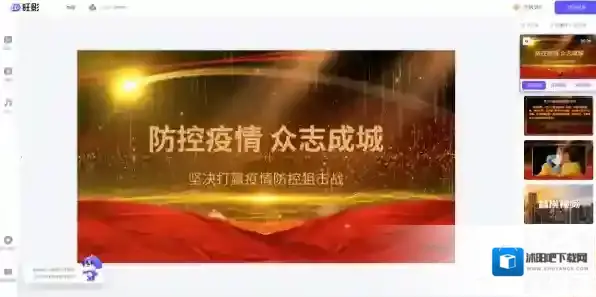 视频制作软件抗疫
