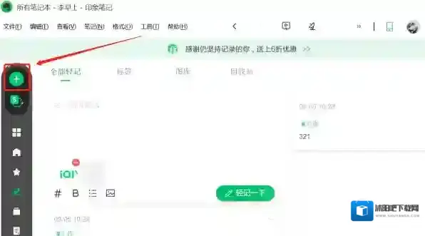 印象笔记图像