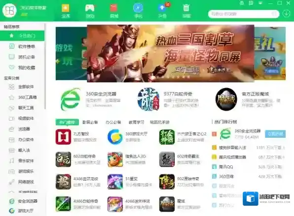 360软件管家软件管家