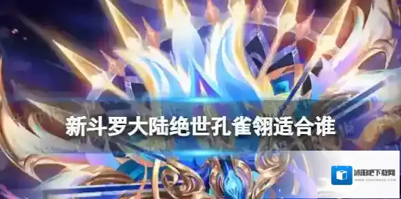 新斗罗大陆风缠