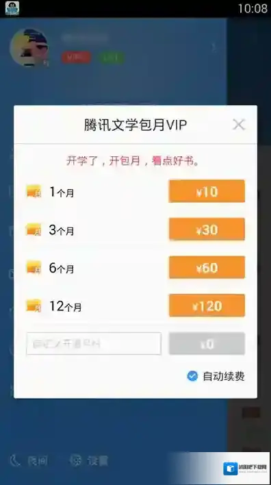 QQ阅读界面