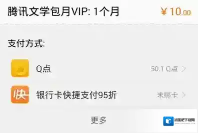 QQ阅读开通