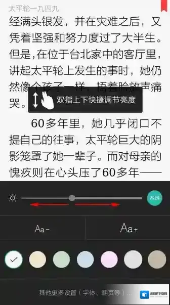 当当读书亮度