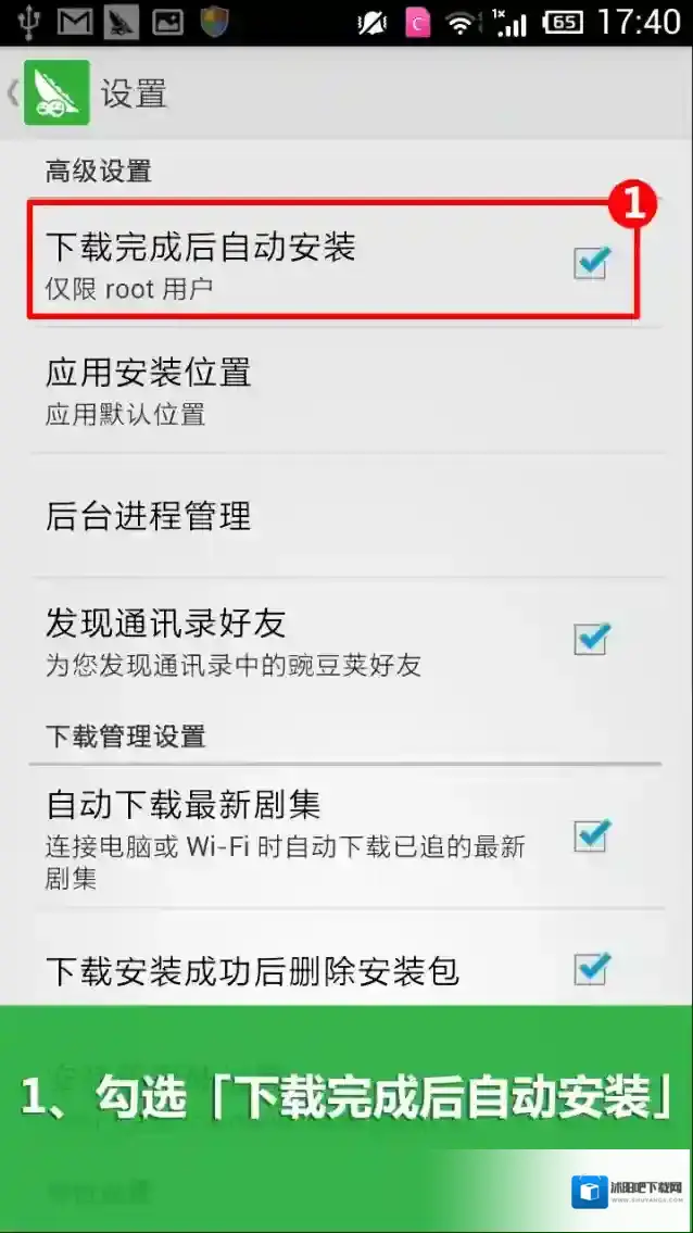 《豌豆荚》如何设置自动安装的方法介绍
