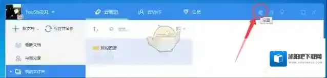 有道云笔记阅读