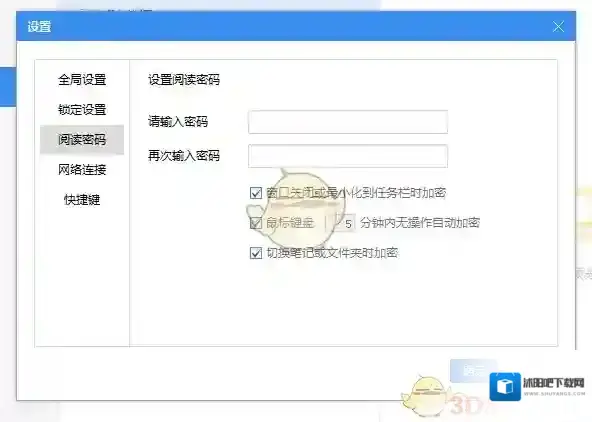 有道云笔记密码