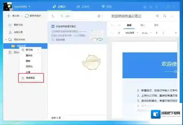 有道云笔记就可以