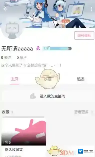 哔哩哔哩编辑