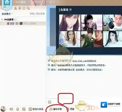 YY语音放歌