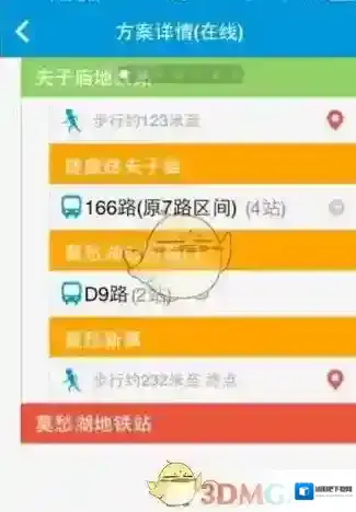 8684公交信息