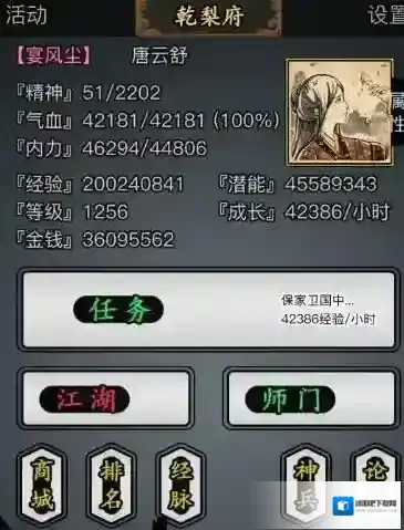 放置江湖经脉