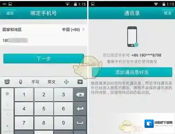 微视好友
