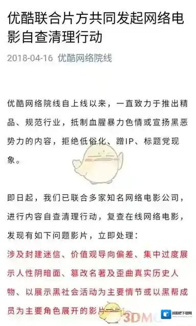 《优酷》自我审查是怎么回事