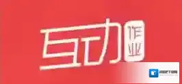 《互动作业》换头像方法说明