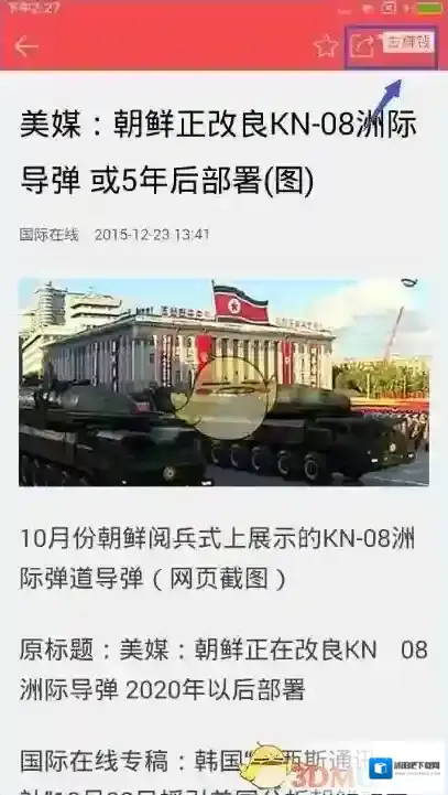 东方头条点击