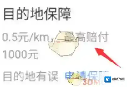百度地图赔付