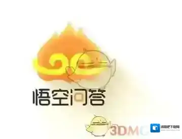 悟空问答回答