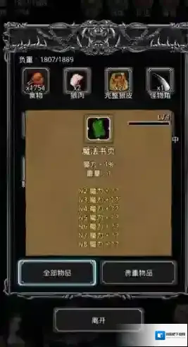 地下城堡2转职