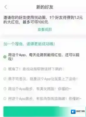 悦动圈红包