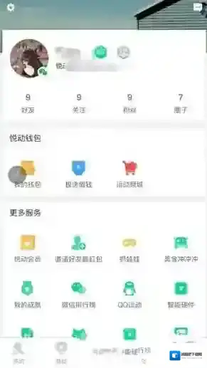 悦动圈好友