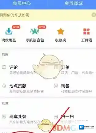《高德地图》设置免密支付方法介绍